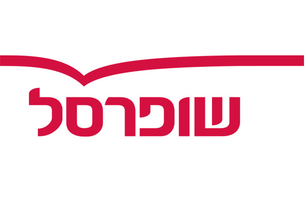 שופרסל